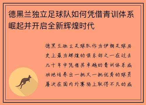 德黑兰独立足球队如何凭借青训体系崛起并开启全新辉煌时代