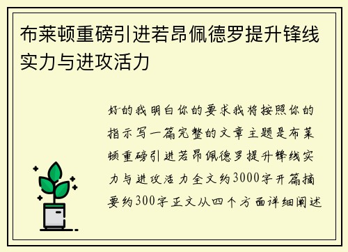 布莱顿重磅引进若昂佩德罗提升锋线实力与进攻活力