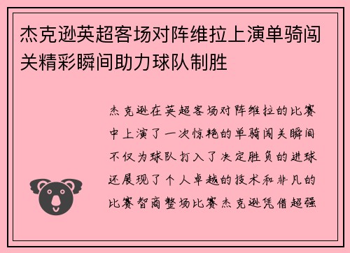 杰克逊英超客场对阵维拉上演单骑闯关精彩瞬间助力球队制胜