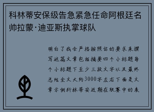 科林蒂安保级告急紧急任命阿根廷名帅拉蒙·迪亚斯执掌球队 科林蒂安保级告急紧急任命阿根廷名帅拉蒙·迪亚斯执掌球队