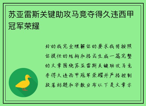 苏亚雷斯关键助攻马竞夺得久违西甲冠军荣耀 苏亚雷斯关键助攻马竞夺得久违西甲冠军荣耀