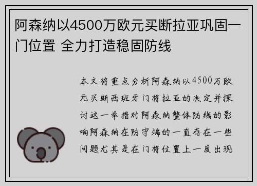 阿森纳以4500万欧元买断拉亚巩固一门位置 全力打造稳固防线 阿森纳以4500万欧元买断拉亚巩固一门位置 全力打造稳固防线