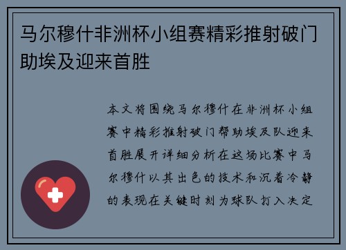 马尔穆什非洲杯小组赛精彩推射破门助埃及迎来首胜 马尔穆什非洲杯小组赛精彩推射破门助埃及迎来首胜
