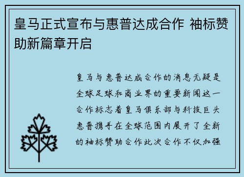 皇马正式宣布与惠普达成合作 袖标赞助新篇章开启 皇马正式宣布与惠普达成合作 袖标赞助新篇章开启