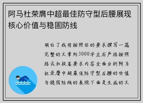 阿马杜荣膺中超最佳防守型后腰展现核心价值与稳固防线